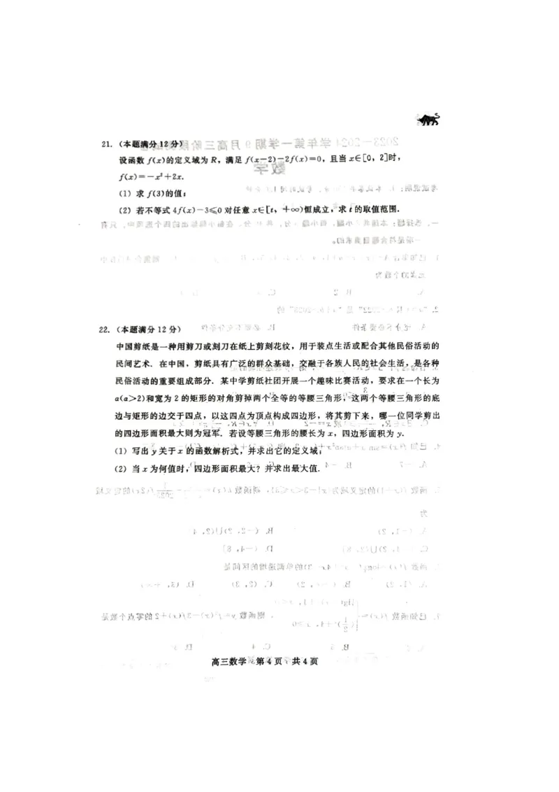 数学试题_2023年9月_01每日更新_29号_2024届河北新时代NT教育高三9月阶段测试_河北新时代NT教育2024届高三9月阶段测试数学