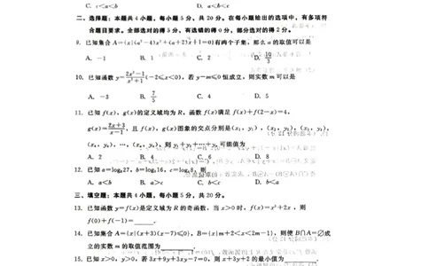 数学试题_2023年9月_01每日更新_29号_2024届河北新时代NT教育高三9月阶段测试_河北新时代NT教育2024届高三9月阶段测试数学