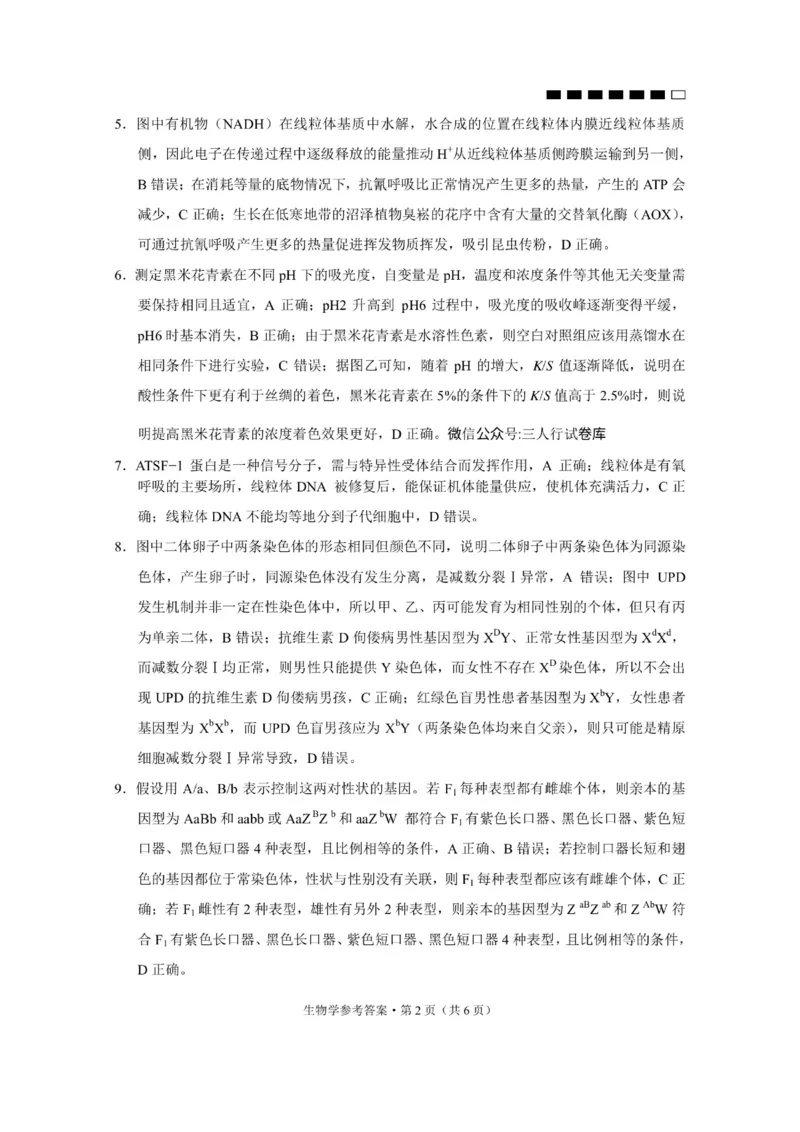 重庆市第八中学2024届高考适应性月考卷（一）生物参考答案(1)_2023年10月_0210月合集_2024届重庆市第八中学高考适应性月考卷（一）_重庆市第八中学2024届高考适应性月考卷（一）生物