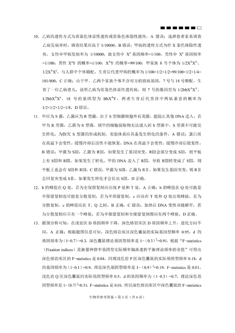 重庆市第八中学2024届高考适应性月考卷（一）生物参考答案(1)_2023年10月_0210月合集_2024届重庆市第八中学高考适应性月考卷（一）_重庆市第八中学2024届高考适应性月考卷（一）生物