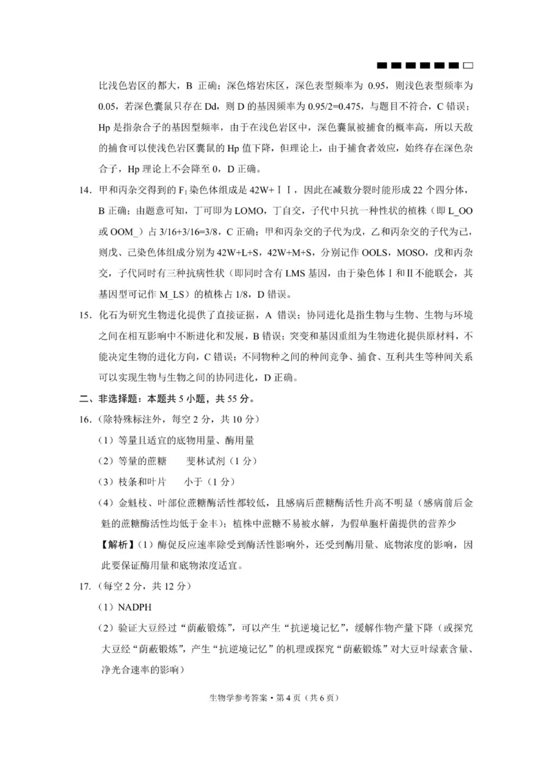 重庆市第八中学2024届高考适应性月考卷（一）生物参考答案(1)_2023年10月_0210月合集_2024届重庆市第八中学高考适应性月考卷（一）_重庆市第八中学2024届高考适应性月考卷（一）生物