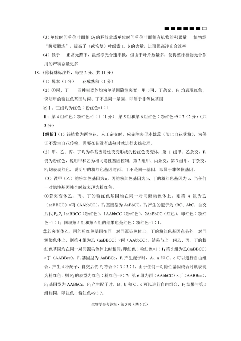 重庆市第八中学2024届高考适应性月考卷（一）生物参考答案(1)_2023年10月_0210月合集_2024届重庆市第八中学高考适应性月考卷（一）_重庆市第八中学2024届高考适应性月考卷（一）生物