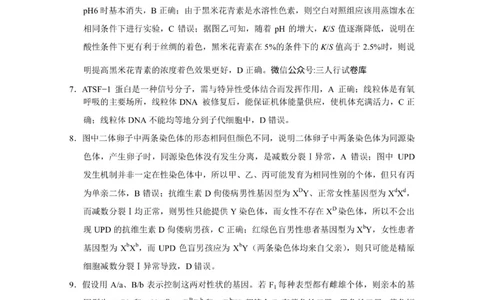 重庆市第八中学2024届高考适应性月考卷（一）生物参考答案(1)_2023年10月_0210月合集_2024届重庆市第八中学高考适应性月考卷（一）_重庆市第八中学2024届高考适应性月考卷（一）生物