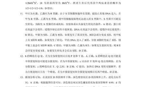 重庆市第八中学2024届高考适应性月考卷（一）生物参考答案(1)_2023年10月_0210月合集_2024届重庆市第八中学高考适应性月考卷（一）_重庆市第八中学2024届高考适应性月考卷（一）生物