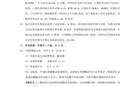 重庆市第八中学2024届高考适应性月考卷（一）生物参考答案(1)_2023年10月_0210月合集_2024届重庆市第八中学高考适应性月考卷（一）_重庆市第八中学2024届高考适应性月考卷（一）生物