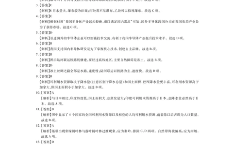 高三摸底考地理答案(1)_2023年8月_028月合集_2023届江西省智慧上进新高三上学期入学摸底考试