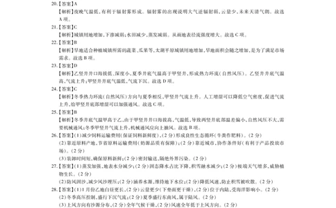 高三摸底考地理答案(1)_2023年8月_028月合集_2023届江西省智慧上进新高三上学期入学摸底考试
