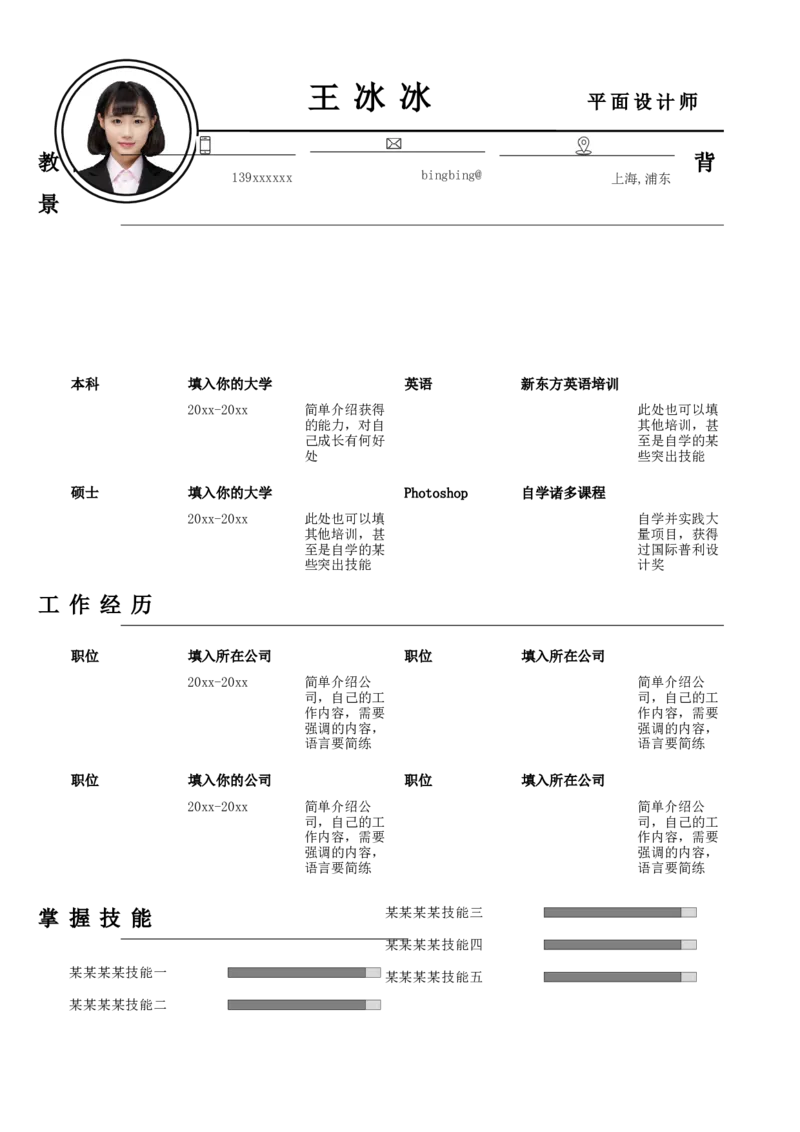 单页152_10000+PPT模板大礼包_大学生个人简历PPT模板_个人简历-Word版保存下载编辑_单页简历326款