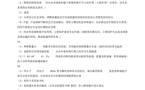 江西省泰和中学2024届高三暑期质量检测生物答案(1)_2023年7月_027月合集_2024届江西省泰和中学高三暑期质量检测