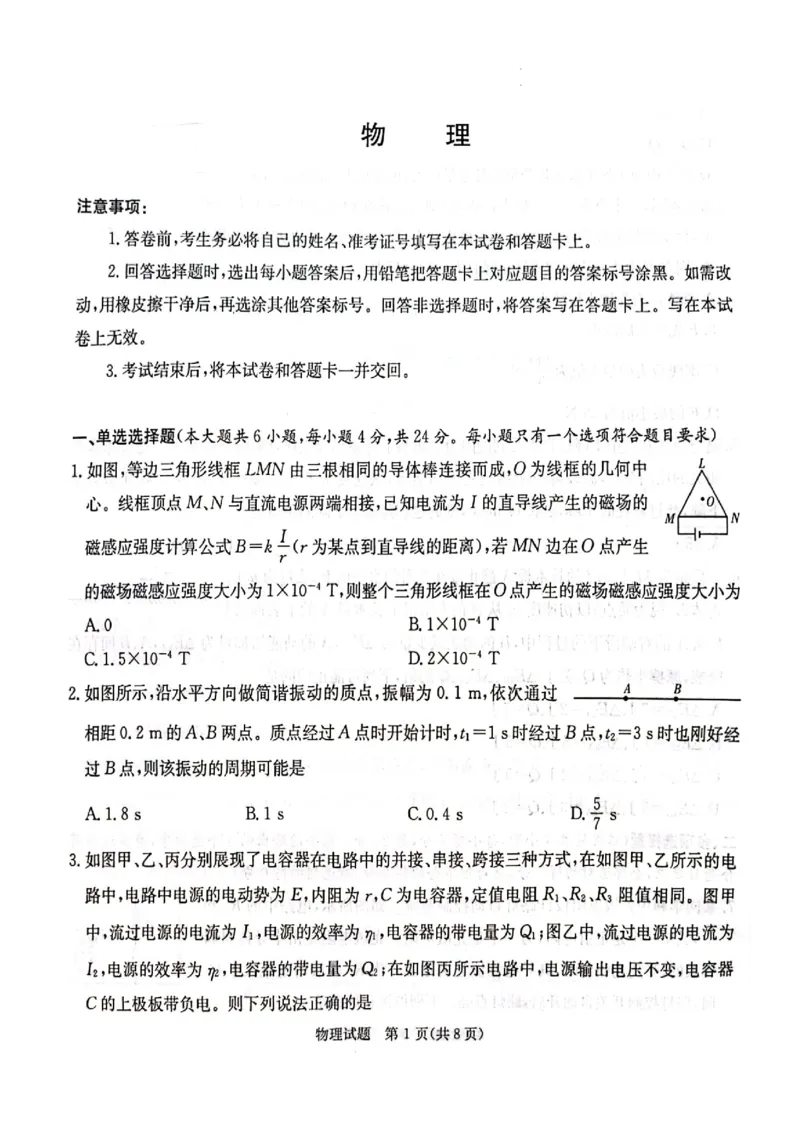 湖南省名校联考联合体2023-2024学年高三上学期10月高三第三次联考物理试题(1)_2023年10月_0210月合集_2024届湖南炎德英才大联考名校联考联合体高三第三次联考