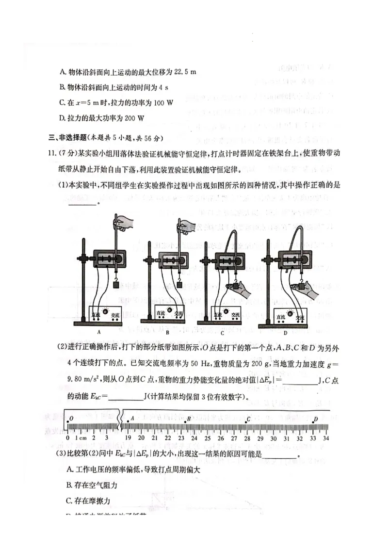 湖南省名校联考联合体2023-2024学年高三上学期10月高三第三次联考物理试题(1)_2023年10月_0210月合集_2024届湖南炎德英才大联考名校联考联合体高三第三次联考