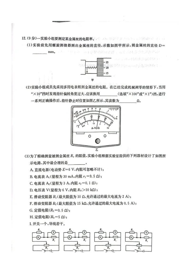 湖南省名校联考联合体2023-2024学年高三上学期10月高三第三次联考物理试题(1)_2023年10月_0210月合集_2024届湖南炎德英才大联考名校联考联合体高三第三次联考
