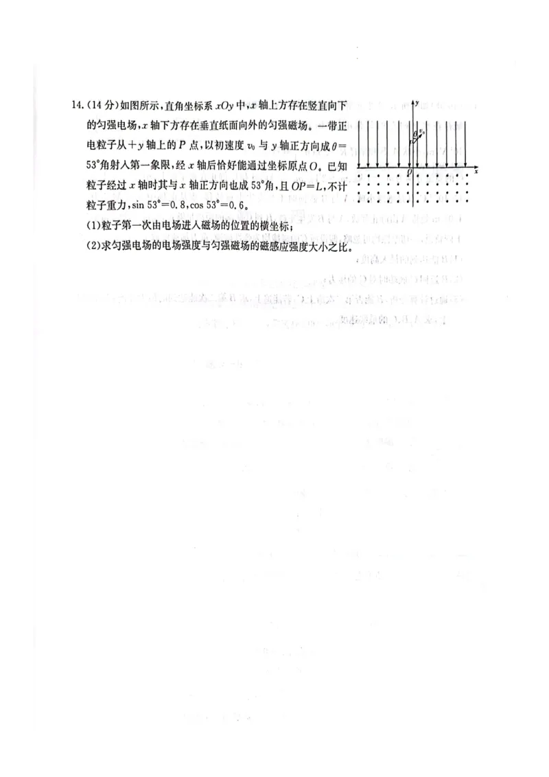 湖南省名校联考联合体2023-2024学年高三上学期10月高三第三次联考物理试题(1)_2023年10月_0210月合集_2024届湖南炎德英才大联考名校联考联合体高三第三次联考