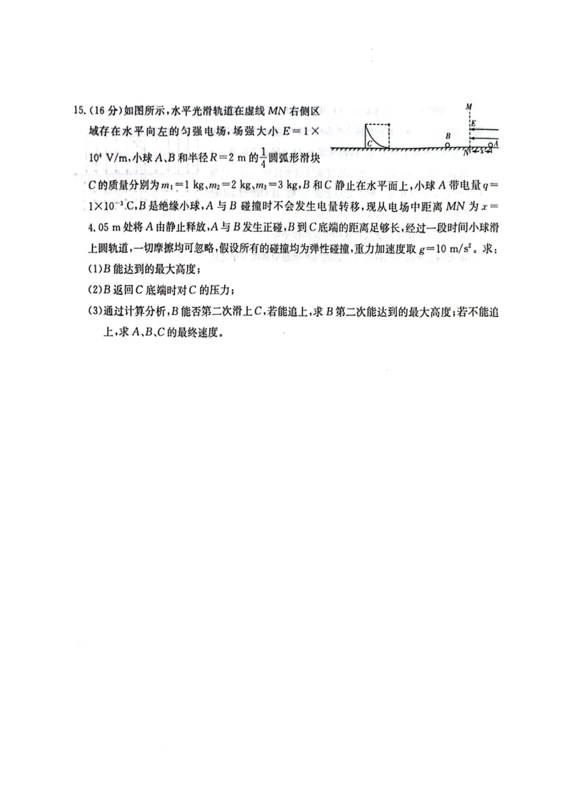 湖南省名校联考联合体2023-2024学年高三上学期10月高三第三次联考物理试题(1)_2023年10月_0210月合集_2024届湖南炎德英才大联考名校联考联合体高三第三次联考