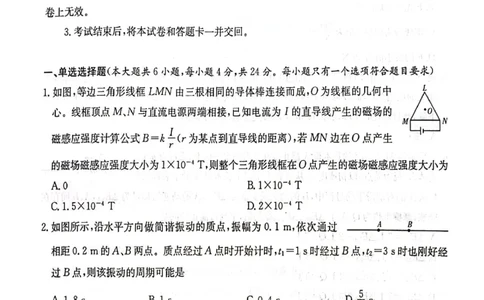 湖南省名校联考联合体2023-2024学年高三上学期10月高三第三次联考物理试题(1)_2023年10月_0210月合集_2024届湖南炎德英才大联考名校联考联合体高三第三次联考