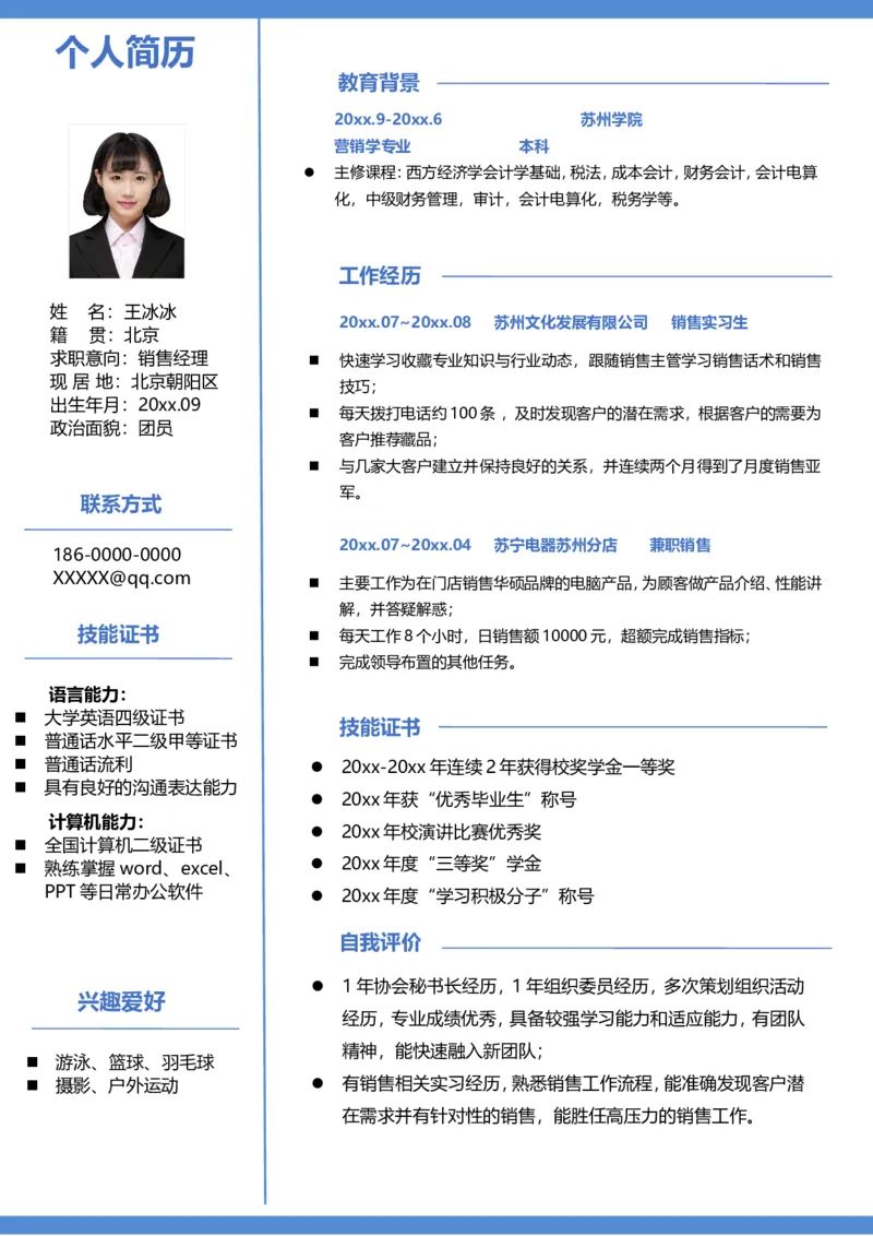 单页194_10000+PPT模板大礼包_大学生个人简历PPT模板_个人简历-Word版保存下载编辑_单页简历326款