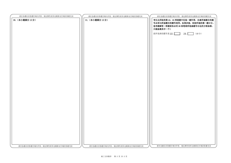 数学答题卡（文科）(1)_2023年10月_0210月合集_2024届四川省射洪中学高三上学期10月月考试题_四川省射洪中学2024届高三上学期10月月考试题文科数学