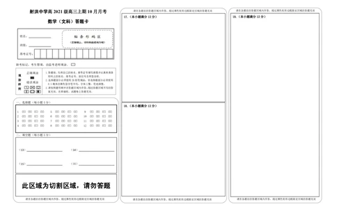 数学答题卡（文科）(1)_2023年10月_0210月合集_2024届四川省射洪中学高三上学期10月月考试题_四川省射洪中学2024届高三上学期10月月考试题文科数学
