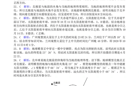 高三地理学科假期检测（一）答案_2023年7月_01每日更新_31号_2024届江苏省连云港市灌南高级中学高三上学期假期检测(一)_江苏省连云港市灌南高级中学2024届高三上学期假期检测(一)地理