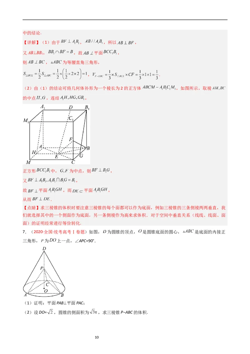 专题06立体几何（解答题）（文科）（解析版）_赠送：2008-2024全套高考真题_高考数学真题_送高考数学五年真题(2019-2023)分项汇编（全国通用）
