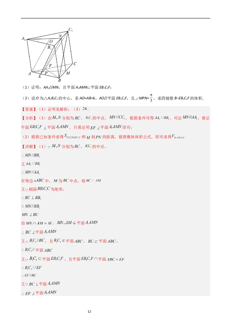 专题06立体几何（解答题）（文科）（解析版）_赠送：2008-2024全套高考真题_高考数学真题_送高考数学五年真题(2019-2023)分项汇编（全国通用）