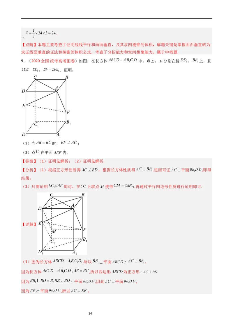 专题06立体几何（解答题）（文科）（解析版）_赠送：2008-2024全套高考真题_高考数学真题_送高考数学五年真题(2019-2023)分项汇编（全国通用）
