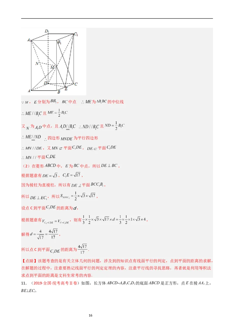 专题06立体几何（解答题）（文科）（解析版）_赠送：2008-2024全套高考真题_高考数学真题_送高考数学五年真题(2019-2023)分项汇编（全国通用）