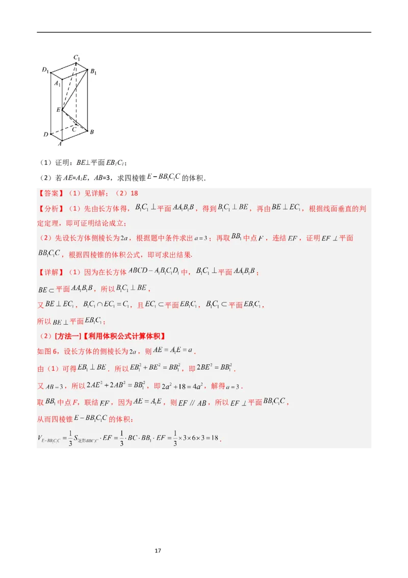 专题06立体几何（解答题）（文科）（解析版）_赠送：2008-2024全套高考真题_高考数学真题_送高考数学五年真题(2019-2023)分项汇编（全国通用）