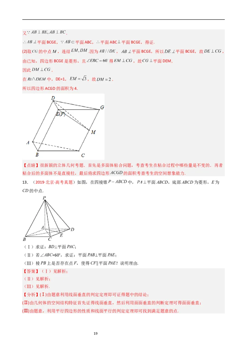 专题06立体几何（解答题）（文科）（解析版）_赠送：2008-2024全套高考真题_高考数学真题_送高考数学五年真题(2019-2023)分项汇编（全国通用）