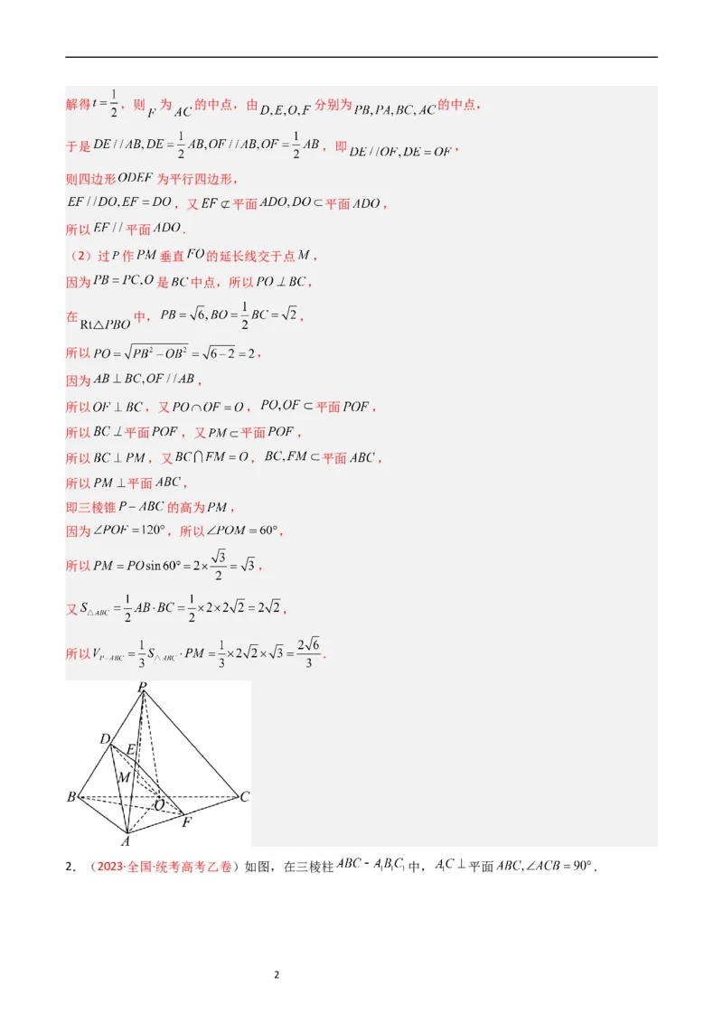专题06立体几何（解答题）（文科）（解析版）_赠送：2008-2024全套高考真题_高考数学真题_送高考数学五年真题(2019-2023)分项汇编（全国通用）