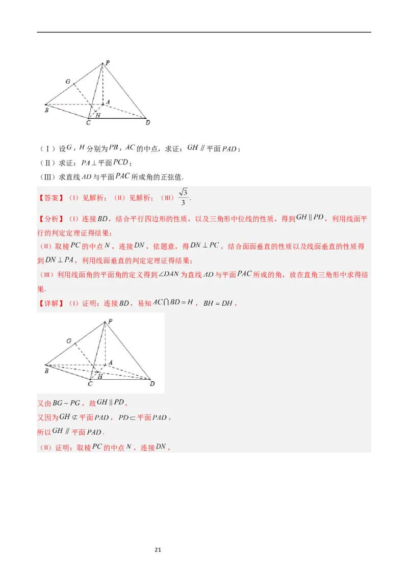 专题06立体几何（解答题）（文科）（解析版）_赠送：2008-2024全套高考真题_高考数学真题_送高考数学五年真题(2019-2023)分项汇编（全国通用）