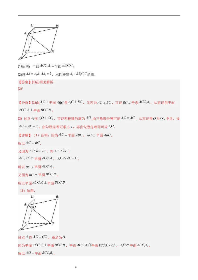 专题06立体几何（解答题）（文科）（解析版）_赠送：2008-2024全套高考真题_高考数学真题_送高考数学五年真题(2019-2023)分项汇编（全国通用）