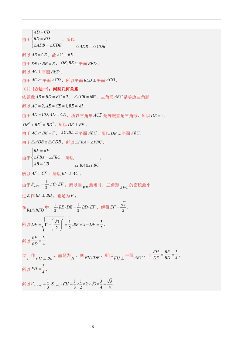 专题06立体几何（解答题）（文科）（解析版）_赠送：2008-2024全套高考真题_高考数学真题_送高考数学五年真题(2019-2023)分项汇编（全国通用）