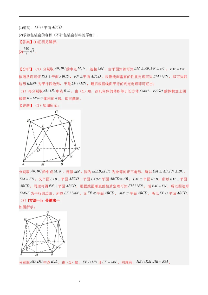 专题06立体几何（解答题）（文科）（解析版）_赠送：2008-2024全套高考真题_高考数学真题_送高考数学五年真题(2019-2023)分项汇编（全国通用）