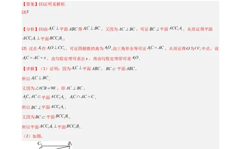 专题06立体几何（解答题）（文科）（解析版）_赠送：2008-2024全套高考真题_高考数学真题_送高考数学五年真题(2019-2023)分项汇编（全国通用）