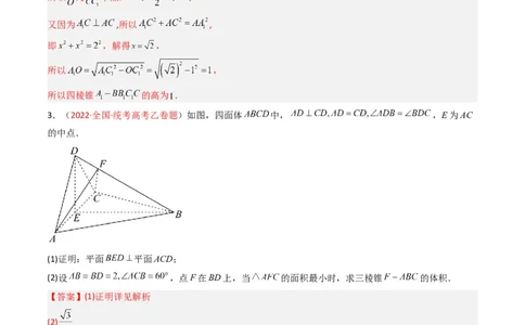 专题06立体几何（解答题）（文科）（解析版）_赠送：2008-2024全套高考真题_高考数学真题_送高考数学五年真题(2019-2023)分项汇编（全国通用）