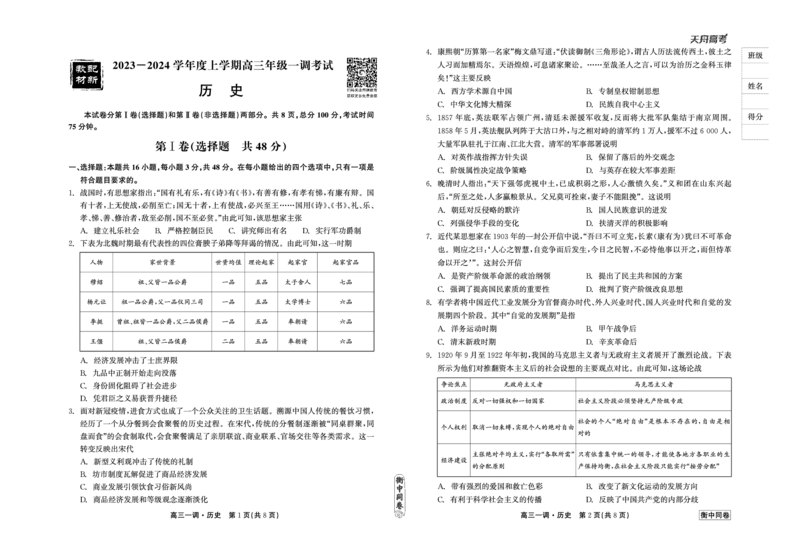 衡中同卷2023-2024学年度上学期高三年级一调考试历史(1)_2023年9月_029月合集_2024届河北衡中同卷上学期高三年级一调考试