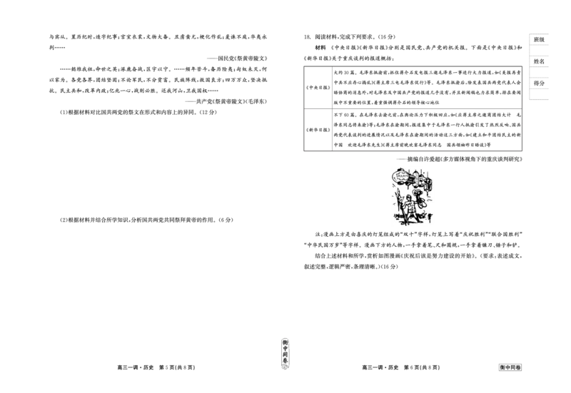 衡中同卷2023-2024学年度上学期高三年级一调考试历史(1)_2023年9月_029月合集_2024届河北衡中同卷上学期高三年级一调考试