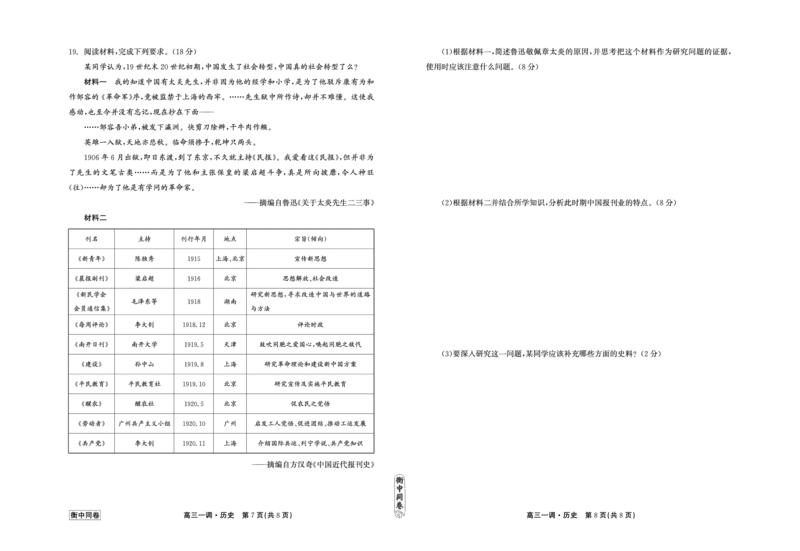 衡中同卷2023-2024学年度上学期高三年级一调考试历史(1)_2023年9月_029月合集_2024届河北衡中同卷上学期高三年级一调考试