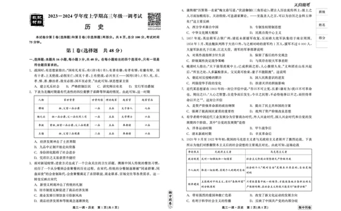 衡中同卷2023-2024学年度上学期高三年级一调考试历史(1)_2023年9月_029月合集_2024届河北衡中同卷上学期高三年级一调考试