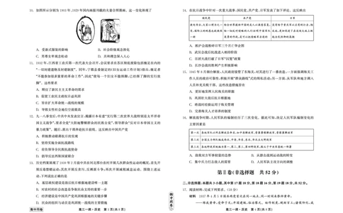 衡中同卷2023-2024学年度上学期高三年级一调考试历史(1)_2023年9月_029月合集_2024届河北衡中同卷上学期高三年级一调考试