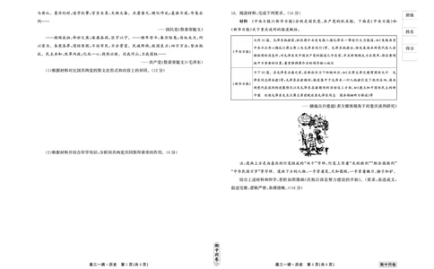 衡中同卷2023-2024学年度上学期高三年级一调考试历史(1)_2023年9月_029月合集_2024届河北衡中同卷上学期高三年级一调考试