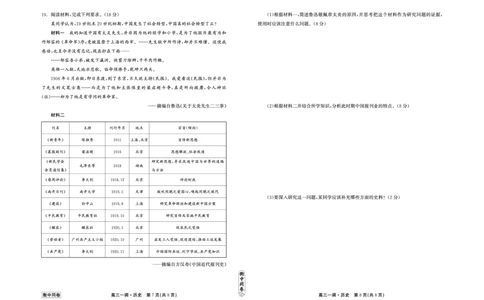 衡中同卷2023-2024学年度上学期高三年级一调考试历史(1)_2023年9月_029月合集_2024届河北衡中同卷上学期高三年级一调考试