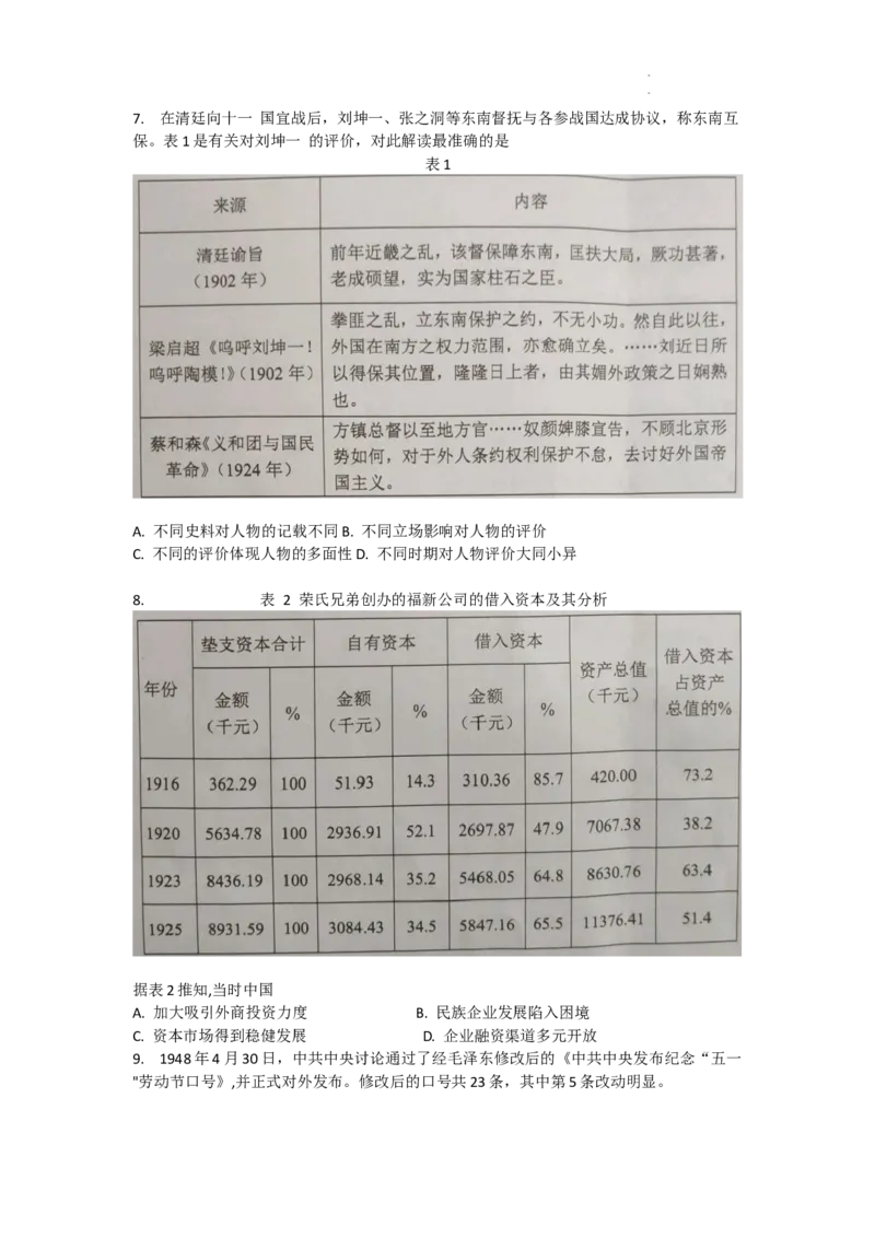 湖南省永州市2024届高三上学期第一次模拟考试历史试卷+Word版无答案_2023年9月_01每日更新_24号_2024届湖南省永州市高三上学期第一次模拟考试