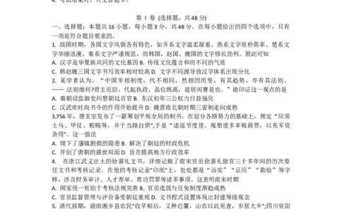 湖南省永州市2024届高三上学期第一次模拟考试历史试卷+Word版无答案_2023年9月_01每日更新_24号_2024届湖南省永州市高三上学期第一次模拟考试
