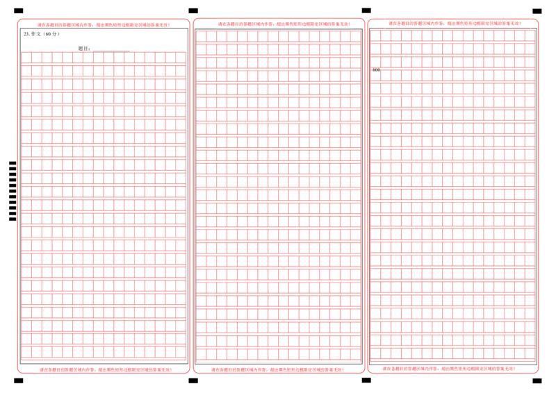 贵州省思南中学2023-2024学年高三上学期第二次月考语文答题卡_2023年9月_01每日更新_13号_2024届贵州省思南中学高三上学期第二次月考_答题卡