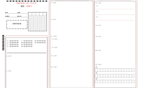 贵州省思南中学2023-2024学年高三上学期第二次月考语文答题卡_2023年9月_01每日更新_13号_2024届贵州省思南中学高三上学期第二次月考_答题卡