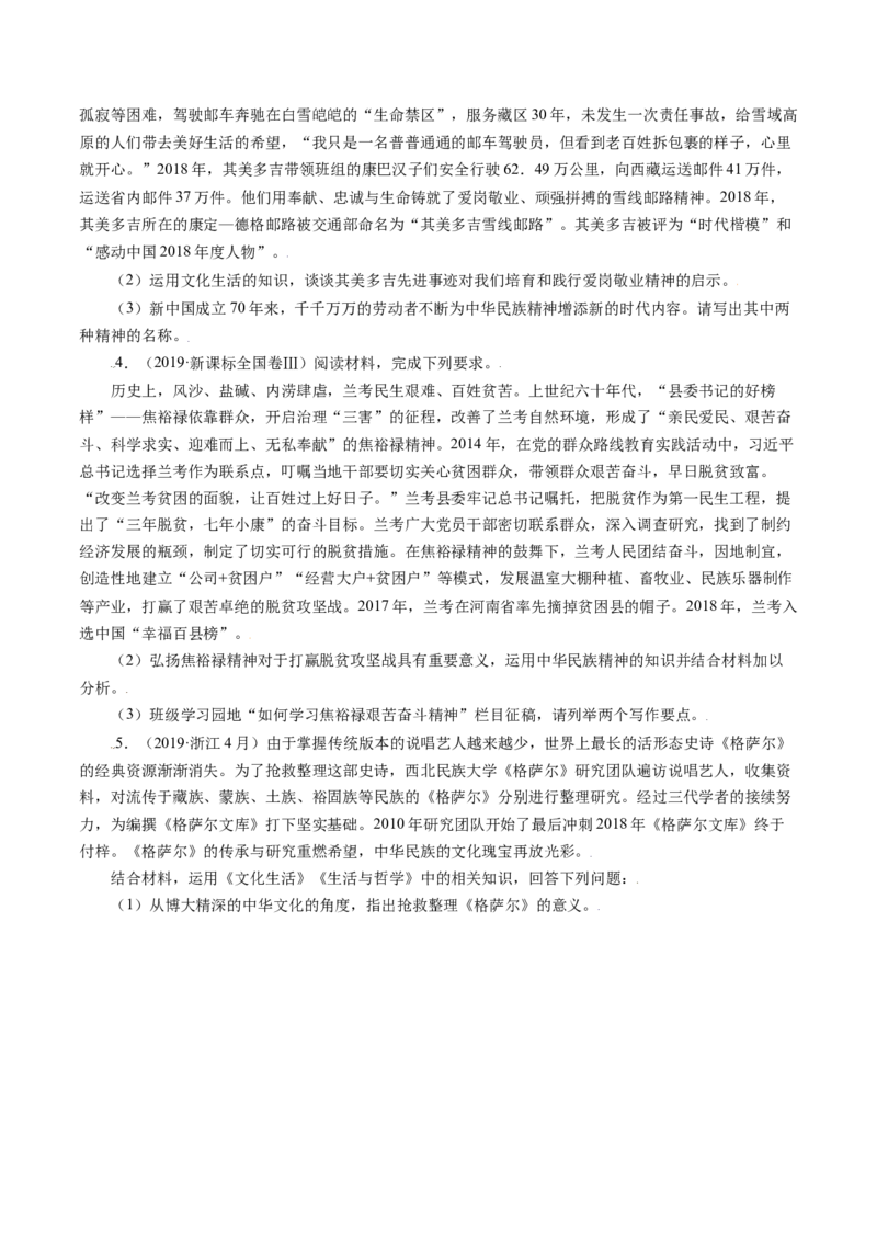 专题19文化生活综合主观题-五年（2019-2023）高考政治真题分项汇编（原卷版）_赠送：2008-2024全套高考真题_高考政治真题_送高考政治五年真题(2019-2023)分项汇编（全国通用）