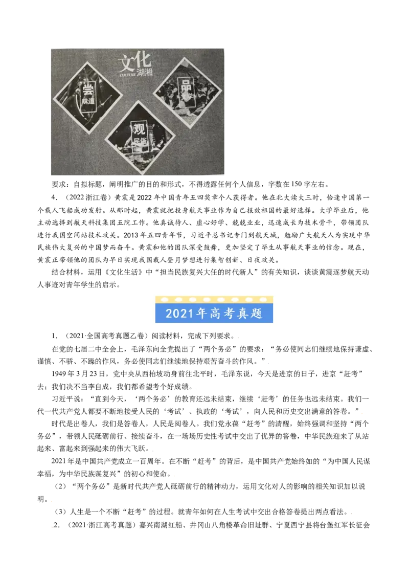 专题19文化生活综合主观题-五年（2019-2023）高考政治真题分项汇编（原卷版）_赠送：2008-2024全套高考真题_高考政治真题_送高考政治五年真题(2019-2023)分项汇编（全国通用）