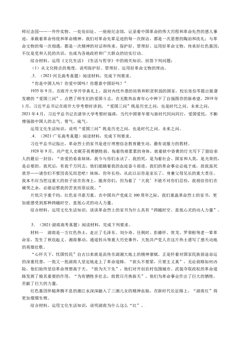 专题19文化生活综合主观题-五年（2019-2023）高考政治真题分项汇编（原卷版）_赠送：2008-2024全套高考真题_高考政治真题_送高考政治五年真题(2019-2023)分项汇编（全国通用）